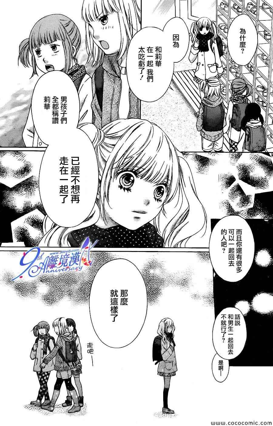 《白砂糖战士》漫画最新章节第32话免费下拉式在线观看章节第【3】张图片