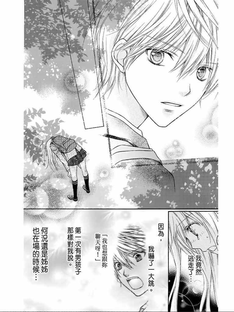 《白砂糖战士》漫画最新章节第1卷免费下拉式在线观看章节第【31】张图片