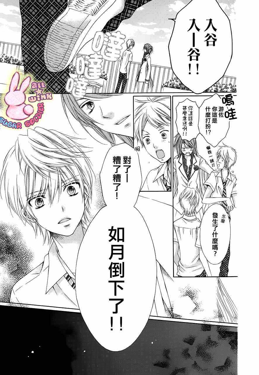 《白砂糖战士》漫画最新章节第20话免费下拉式在线观看章节第【20】张图片