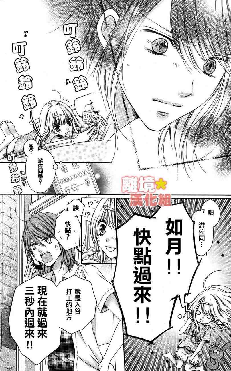 《白砂糖战士》漫画最新章节第16话免费下拉式在线观看章节第【17】张图片