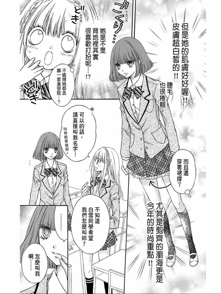 《白砂糖战士》漫画最新章节第1卷免费下拉式在线观看章节第【97】张图片