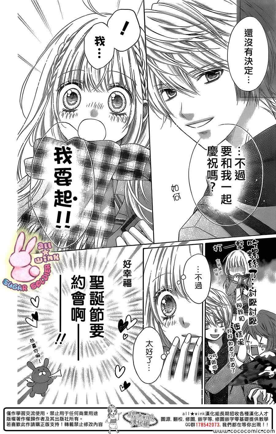 《白砂糖战士》漫画最新章节第28话免费下拉式在线观看章节第【5】张图片