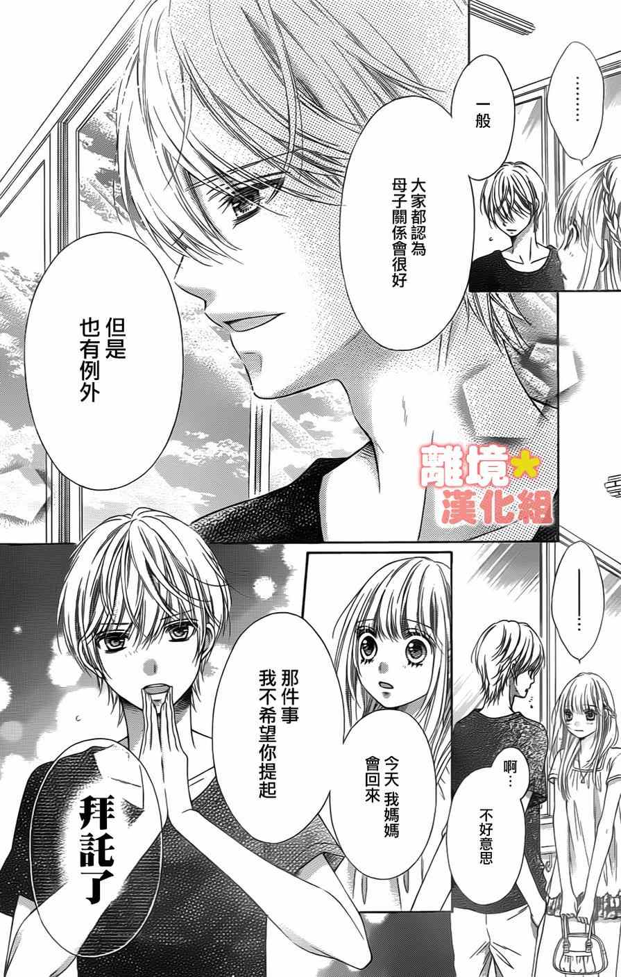 《白砂糖战士》漫画最新章节第45话免费下拉式在线观看章节第【6】张图片