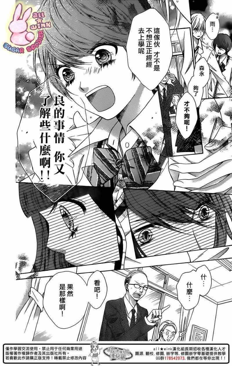 《白砂糖战士》漫画最新章节第38话免费下拉式在线观看章节第【14】张图片