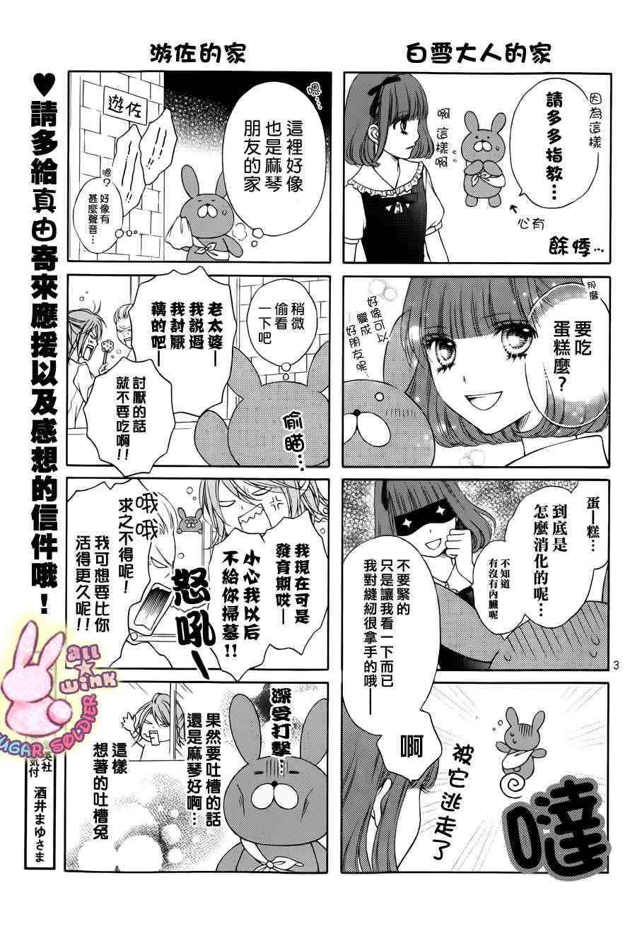 《白砂糖战士》漫画最新章节砂糖战士 番外篇05免费下拉式在线观看章节第【4】张图片