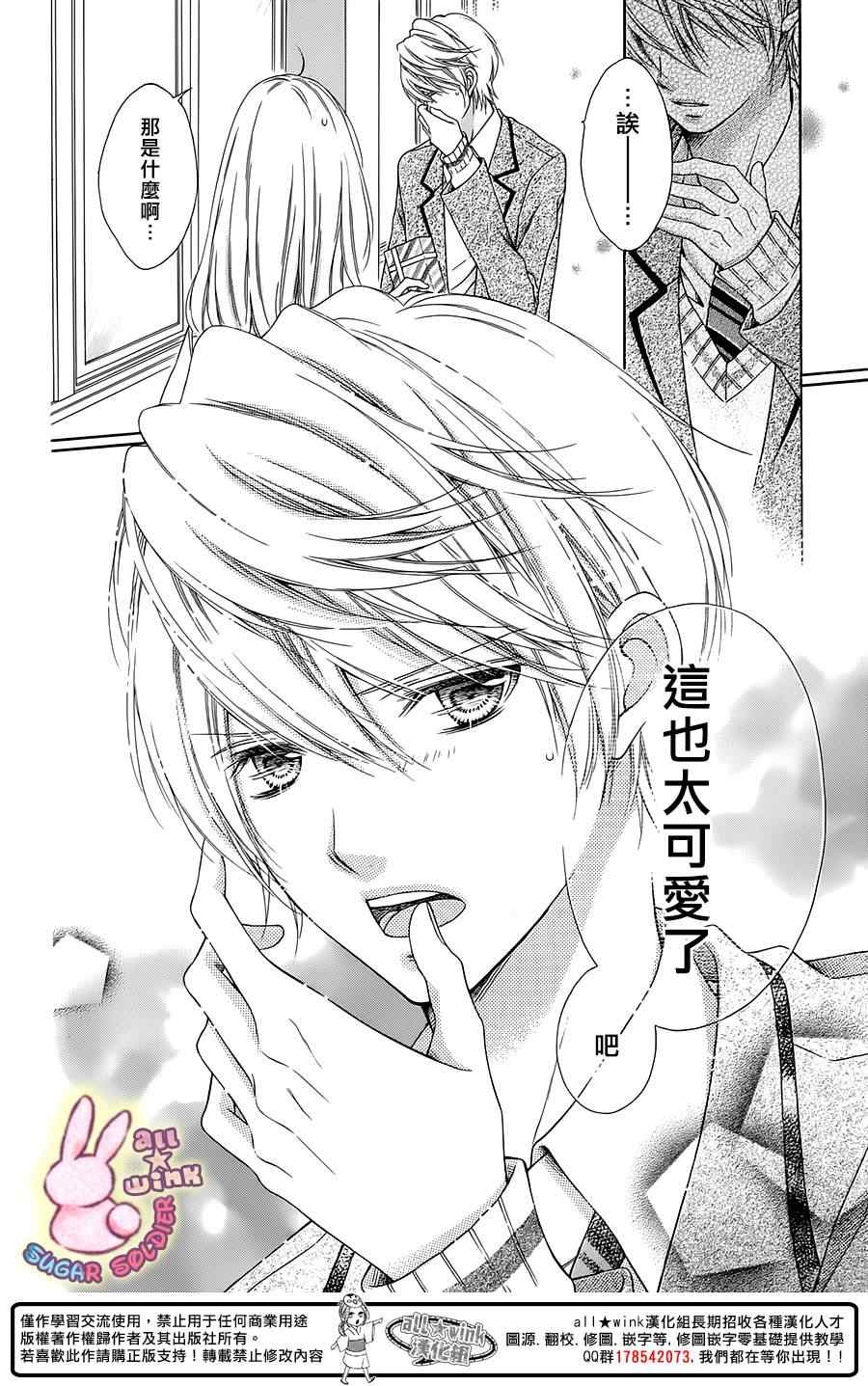 《白砂糖战士》漫画最新章节第34话免费下拉式在线观看章节第【18】张图片