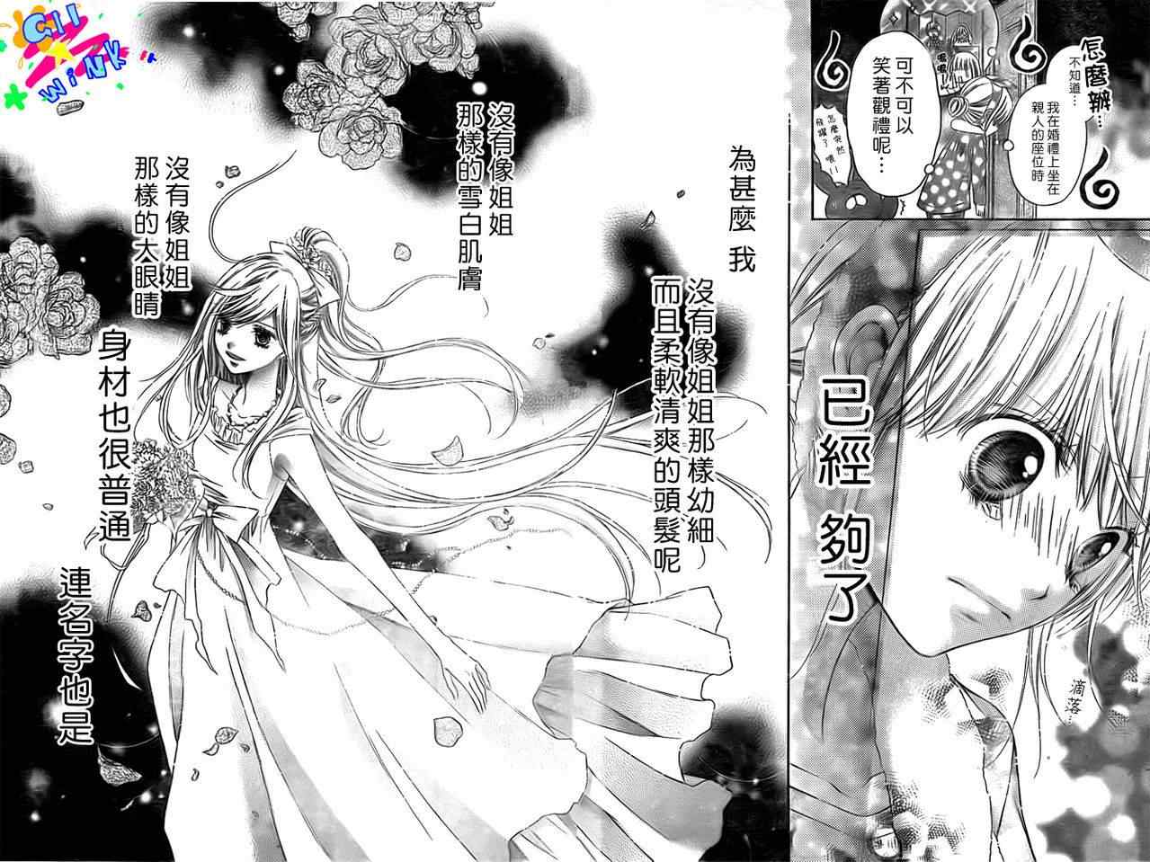 《白砂糖战士》漫画最新章节第6话免费下拉式在线观看章节第【14】张图片