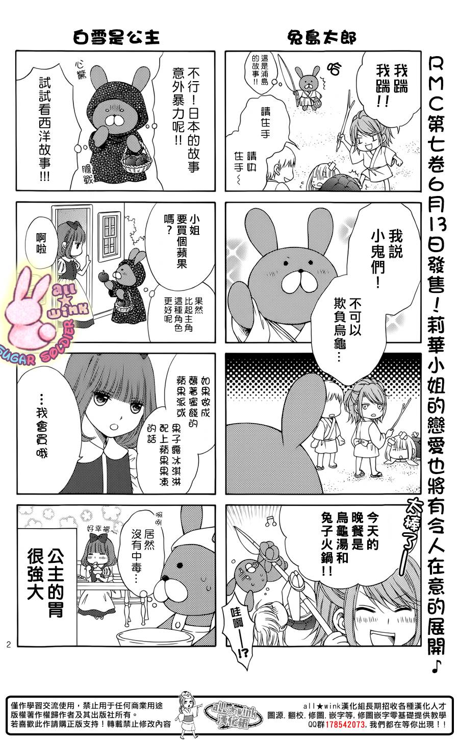 《白砂糖战士》漫画最新章节砂糖战士 四格03免费下拉式在线观看章节第【2】张图片