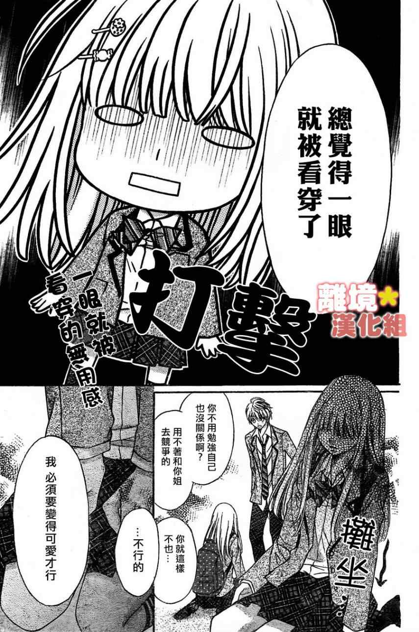 《白砂糖战士》漫画最新章节第1话免费下拉式在线观看章节第【36】张图片