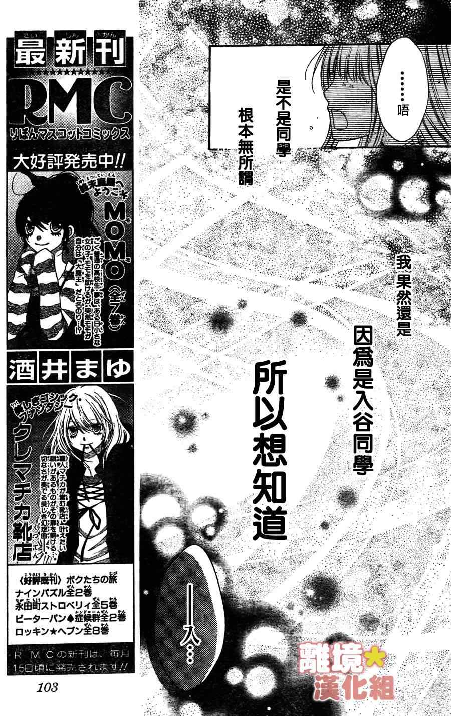 《白砂糖战士》漫画最新章节第2话免费下拉式在线观看章节第【23】张图片