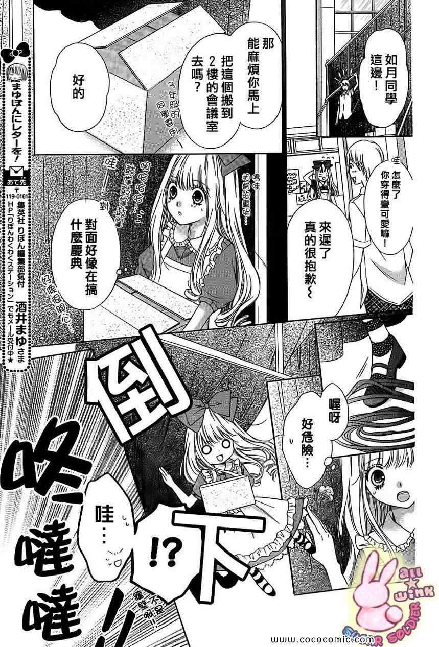 《白砂糖战士》漫画最新章节第21话免费下拉式在线观看章节第【38】张图片