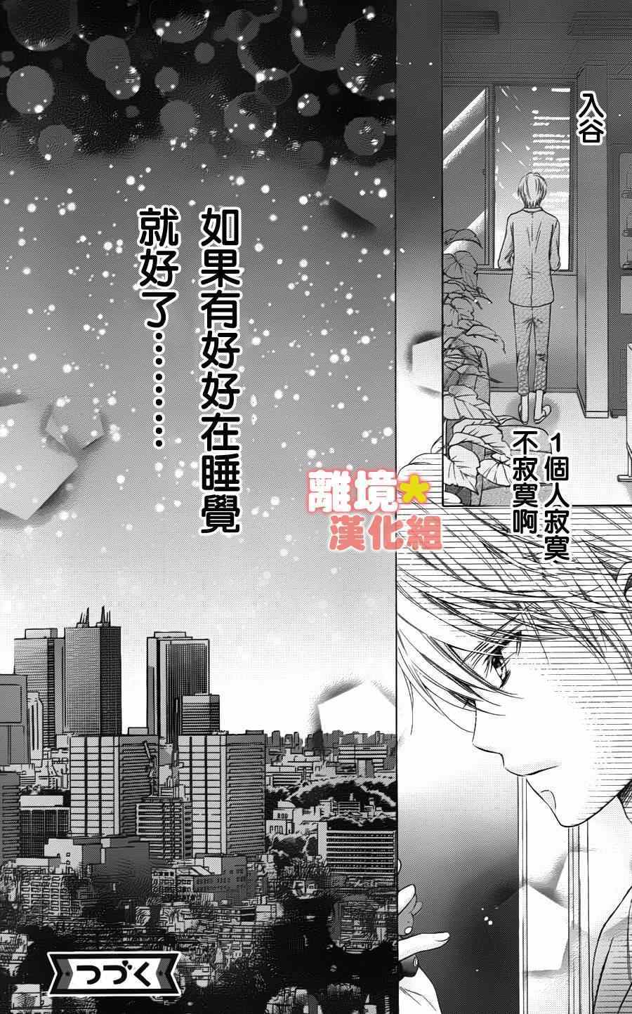 《白砂糖战士》漫画最新章节第44话免费下拉式在线观看章节第【31】张图片