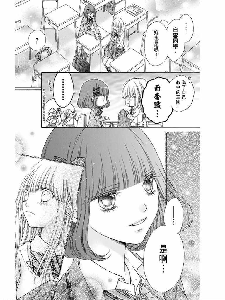 《白砂糖战士》漫画最新章节第2卷免费下拉式在线观看章节第【28】张图片