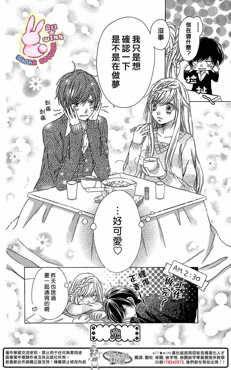 《白砂糖战士》漫画最新章节砂糖战士 番外篇08免费下拉式在线观看章节第【8】张图片