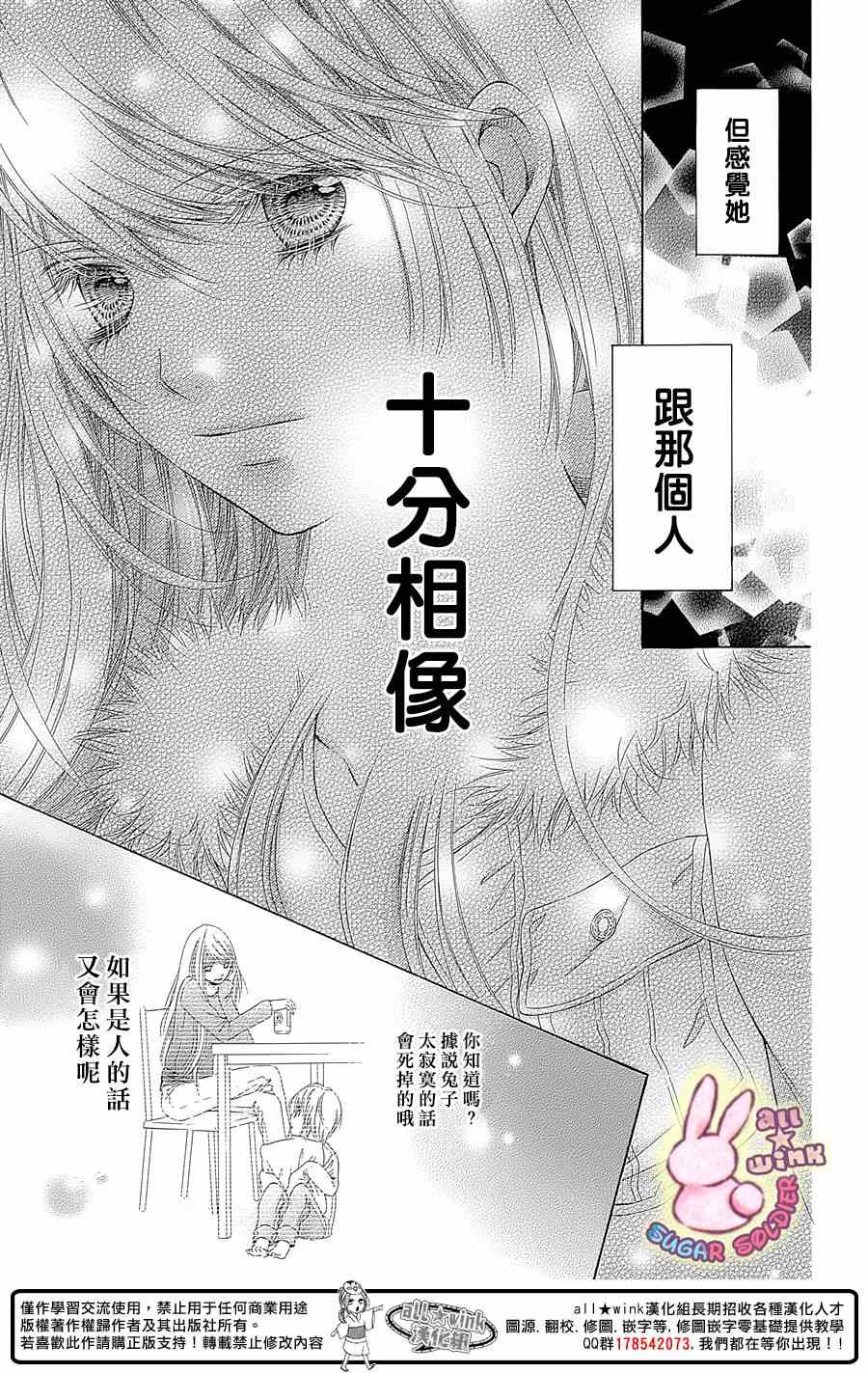 《白砂糖战士》漫画最新章节第41话免费下拉式在线观看章节第【28】张图片