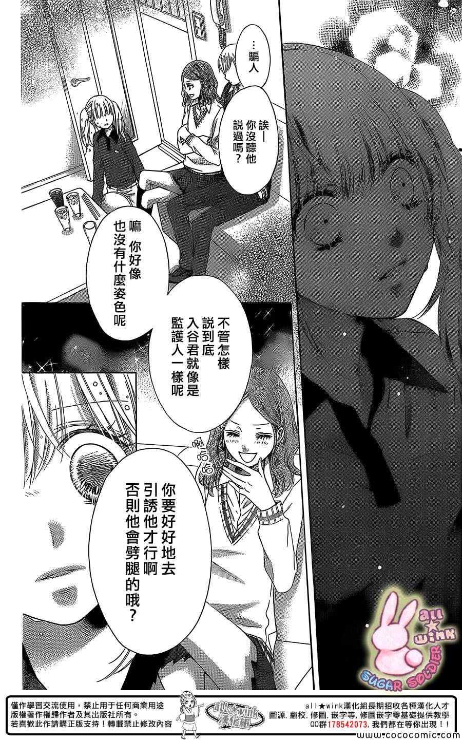 《白砂糖战士》漫画最新章节第29话免费下拉式在线观看章节第【21】张图片