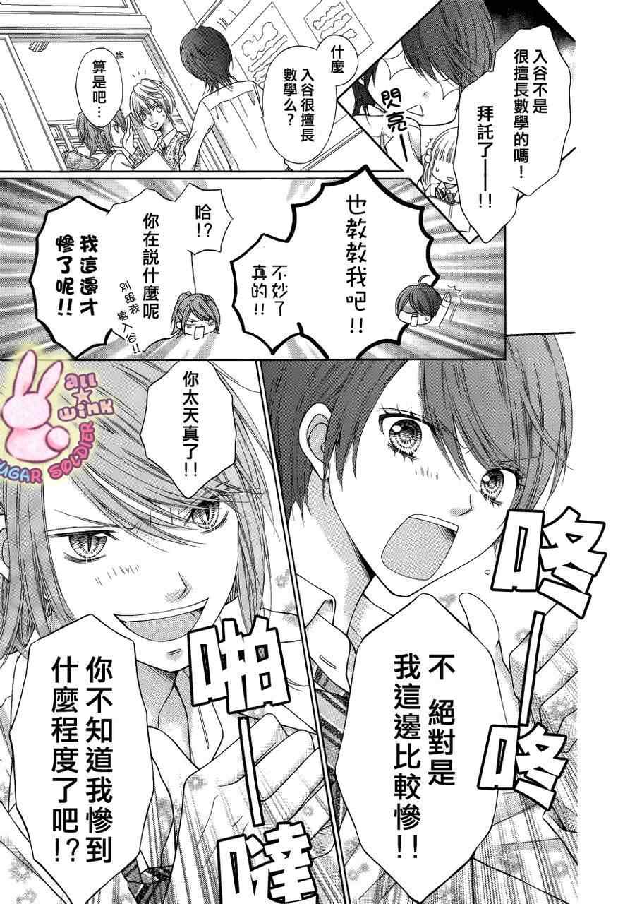 《白砂糖战士》漫画最新章节第10话免费下拉式在线观看章节第【6】张图片