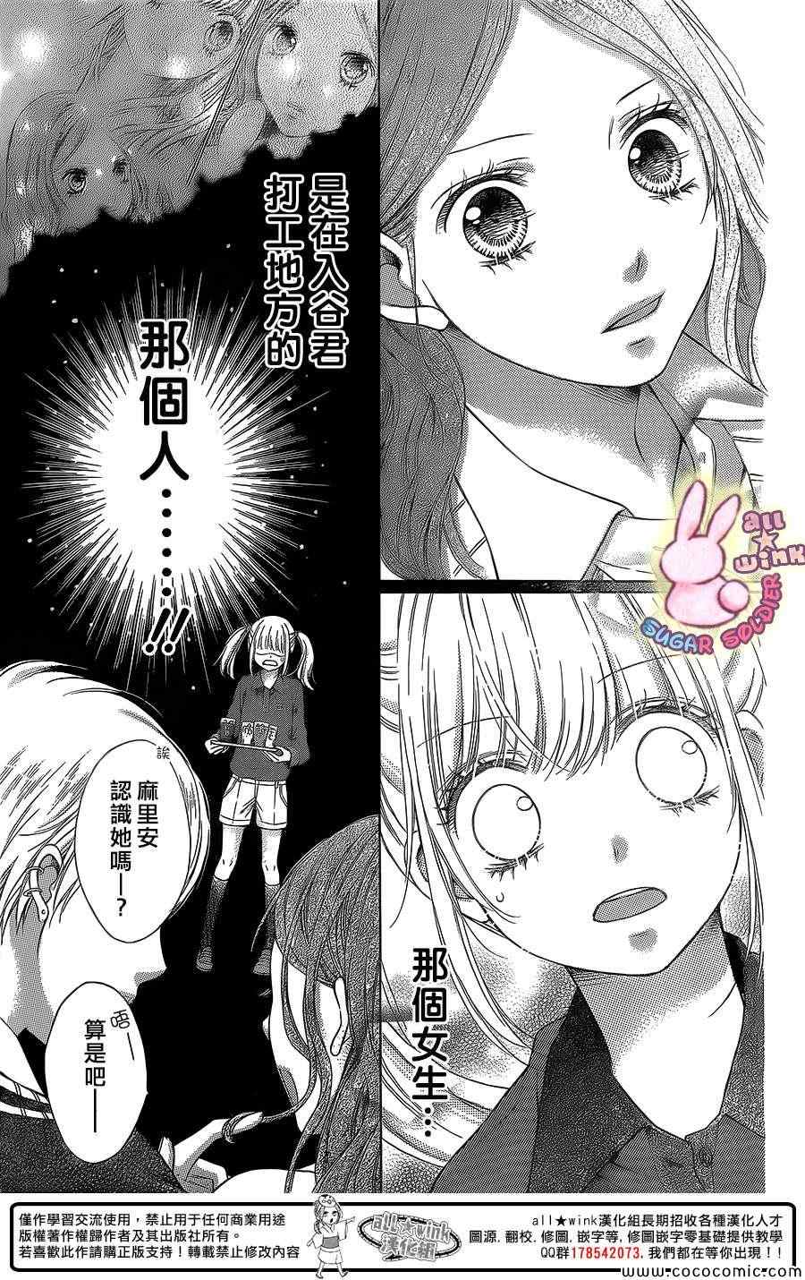 《白砂糖战士》漫画最新章节第29话免费下拉式在线观看章节第【18】张图片