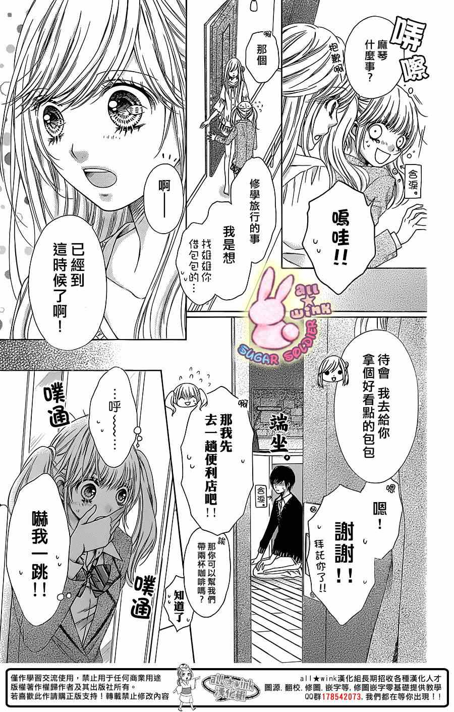 《白砂糖战士》漫画最新章节第39话免费下拉式在线观看章节第【8】张图片