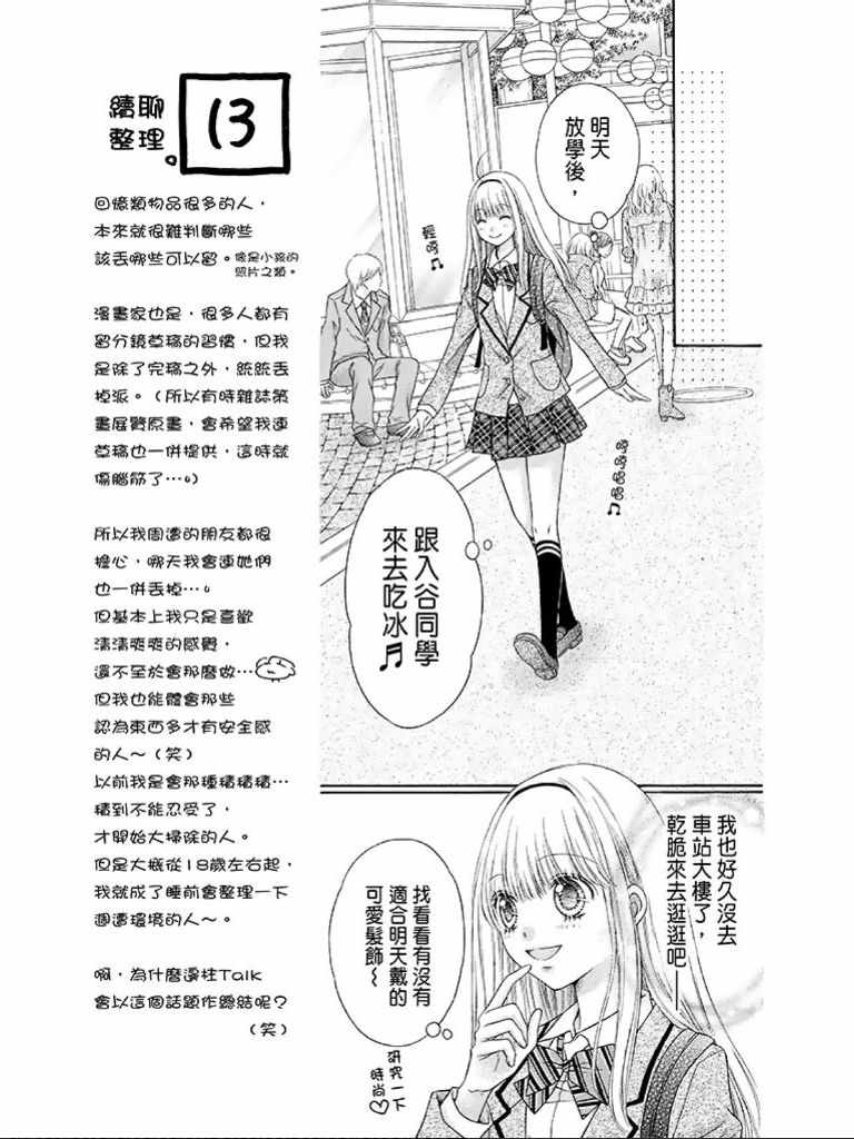 《白砂糖战士》漫画最新章节第1卷免费下拉式在线观看章节第【182】张图片