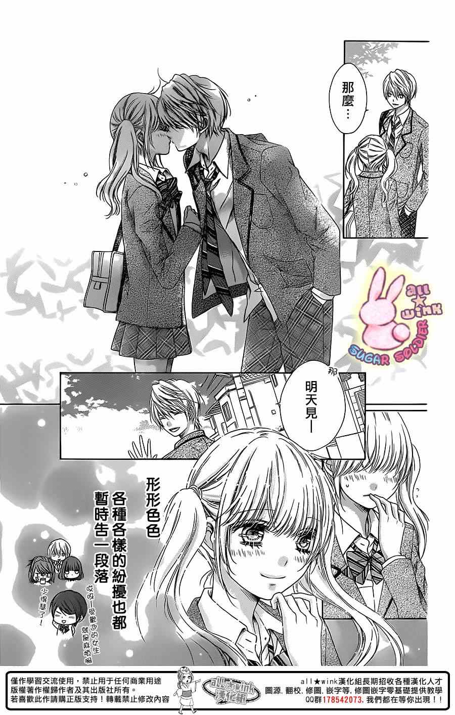 《白砂糖战士》漫画最新章节第39话免费下拉式在线观看章节第【4】张图片