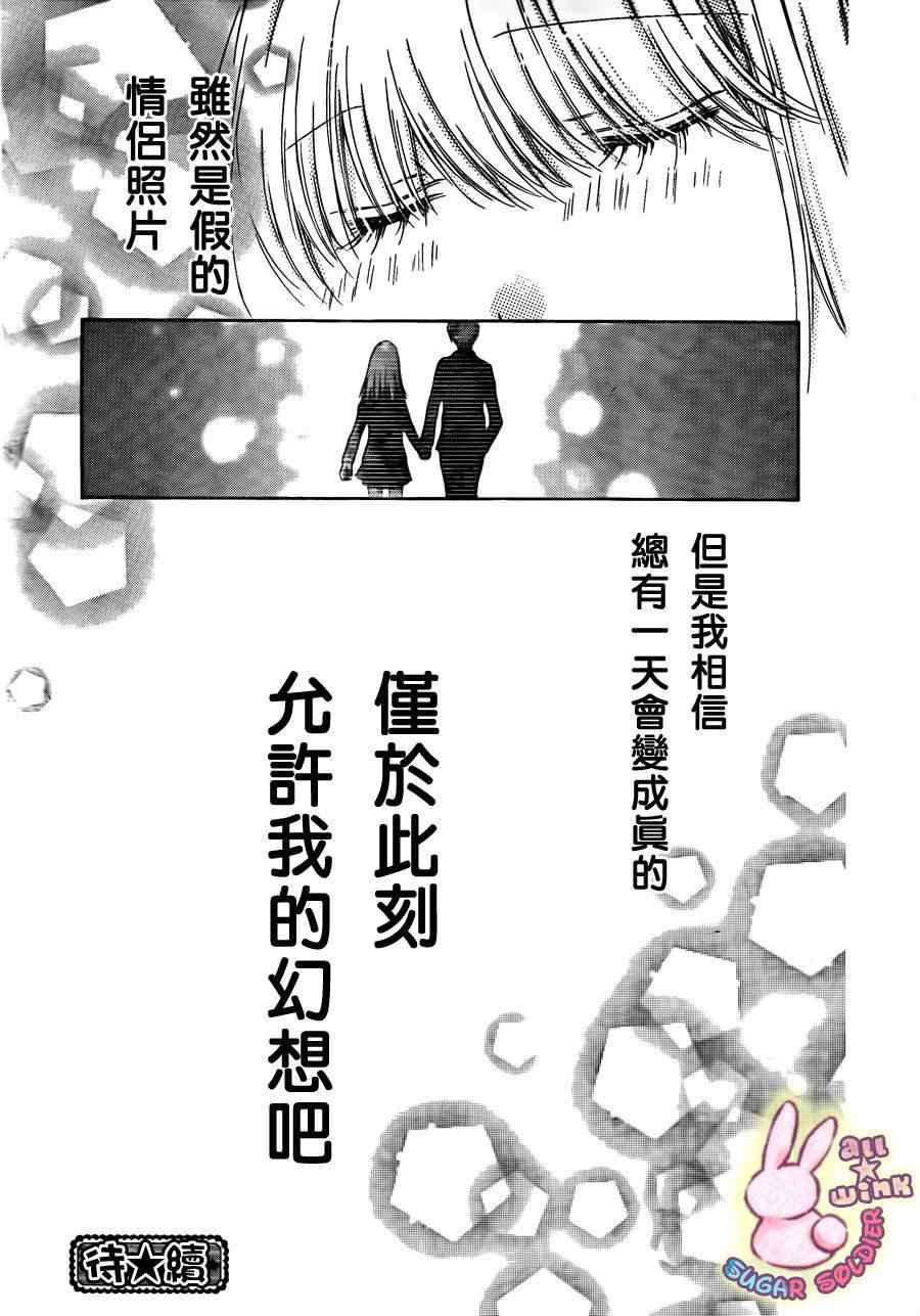 《白砂糖战士》漫画最新章节第7话免费下拉式在线观看章节第【31】张图片