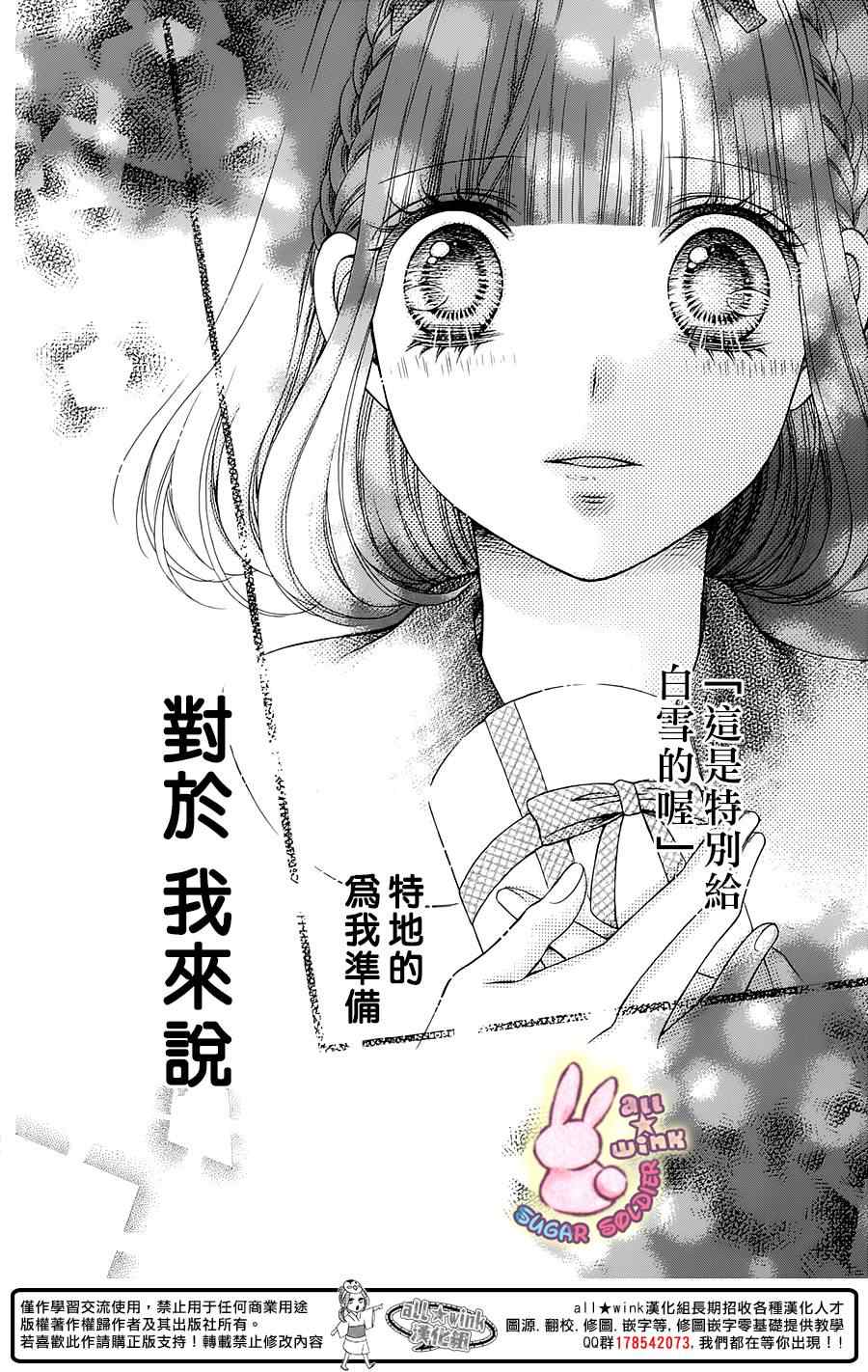 《白砂糖战士》漫画最新章节第34话免费下拉式在线观看章节第【30】张图片