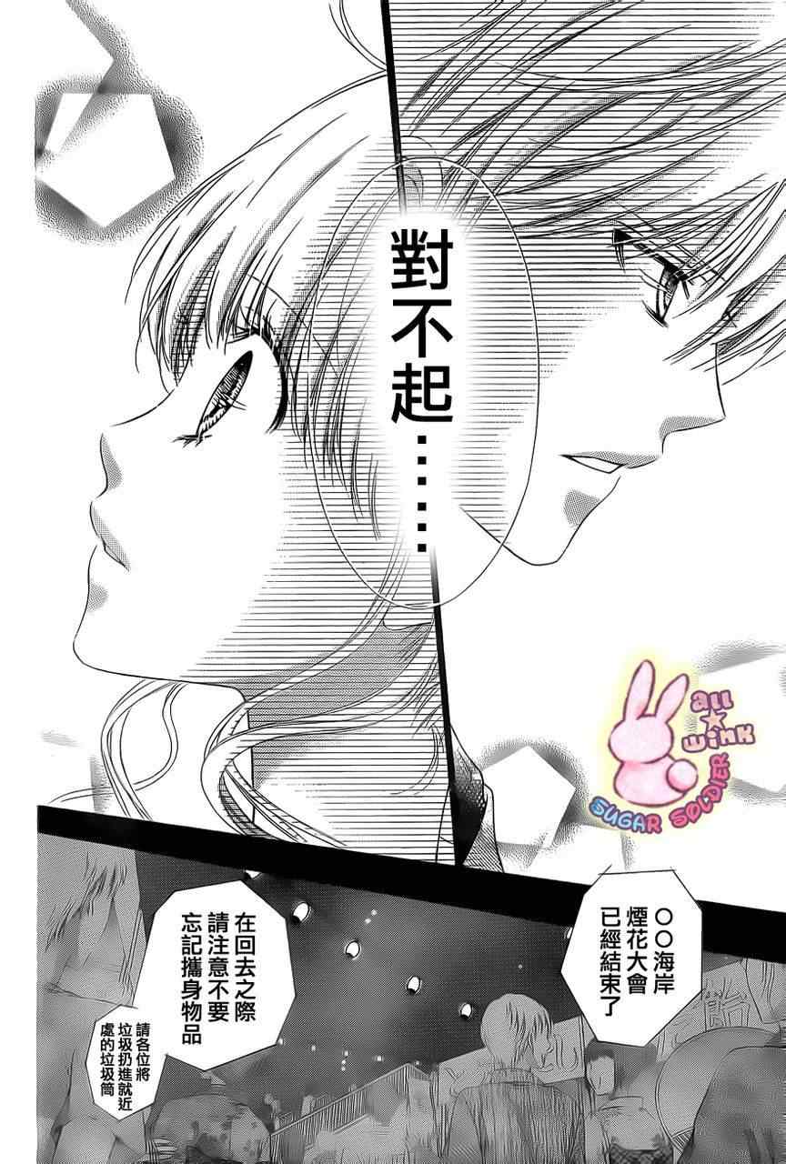 《白砂糖战士》漫画最新章节第14话免费下拉式在线观看章节第【9】张图片