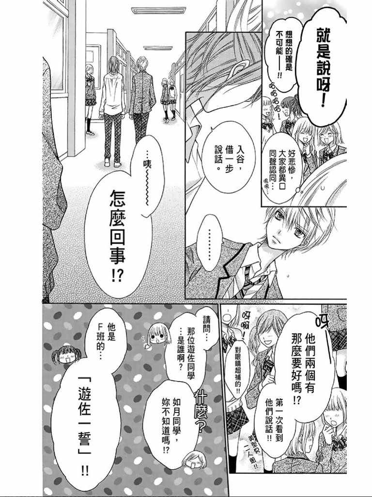 《白砂糖战士》漫画最新章节第2卷免费下拉式在线观看章节第【85】张图片