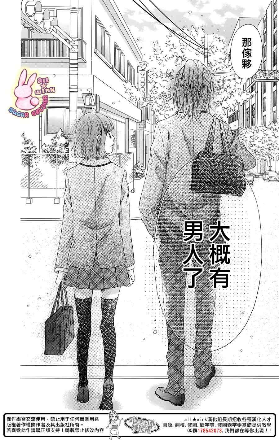 《白砂糖战士》漫画最新章节第35话免费下拉式在线观看章节第【28】张图片