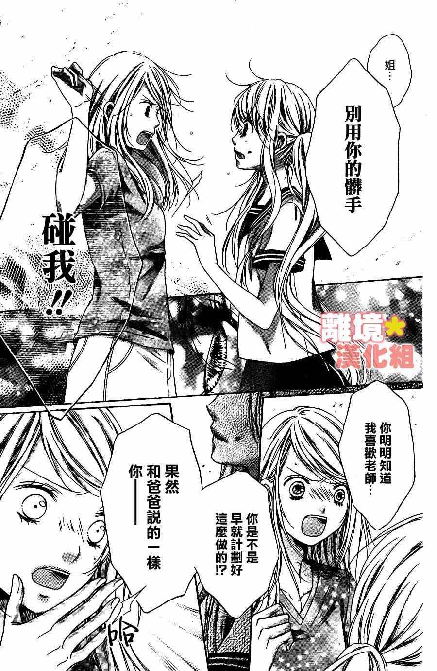 《白砂糖战士》漫画最新章节第46话免费下拉式在线观看章节第【20】张图片