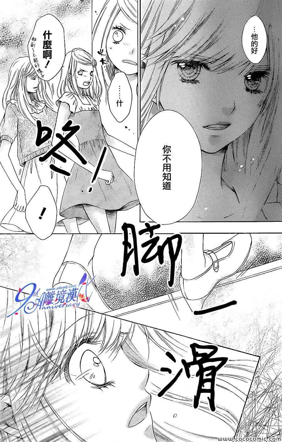 《白砂糖战士》漫画最新章节第32话免费下拉式在线观看章节第【25】张图片