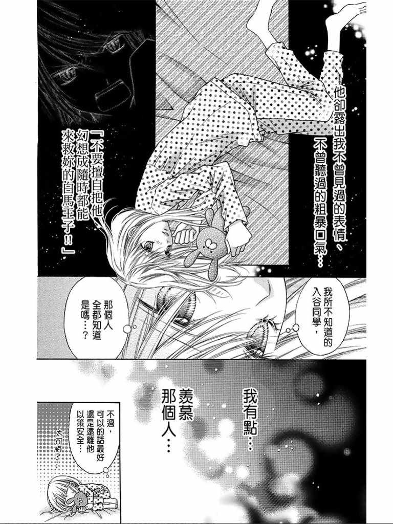 《白砂糖战士》漫画最新章节第2卷免费下拉式在线观看章节第【125】张图片