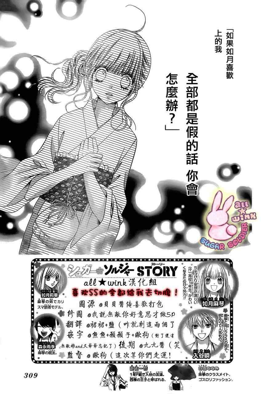 《白砂糖战士》漫画最新章节第14话免费下拉式在线观看章节第【2】张图片