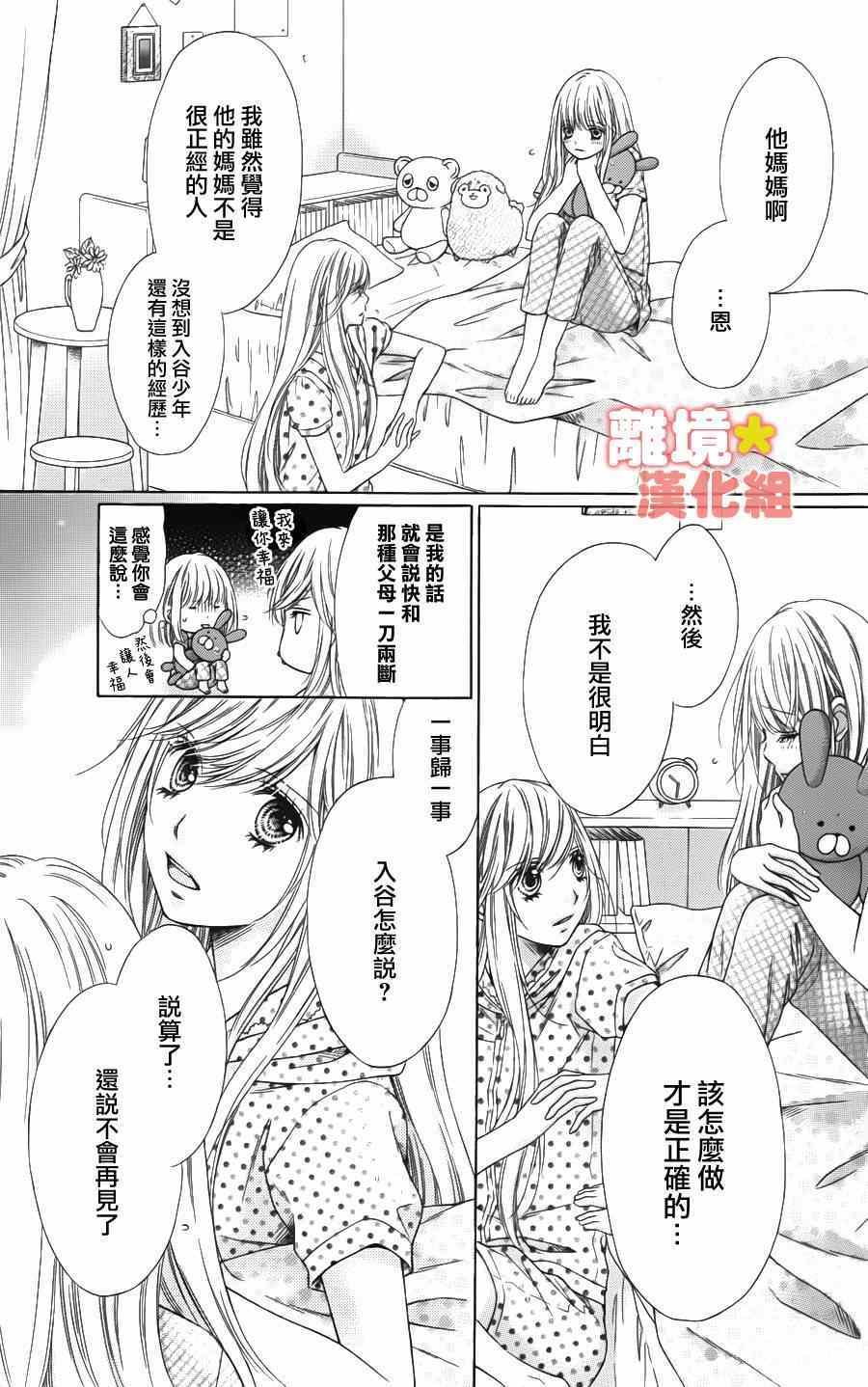 《白砂糖战士》漫画最新章节第44话免费下拉式在线观看章节第【24】张图片