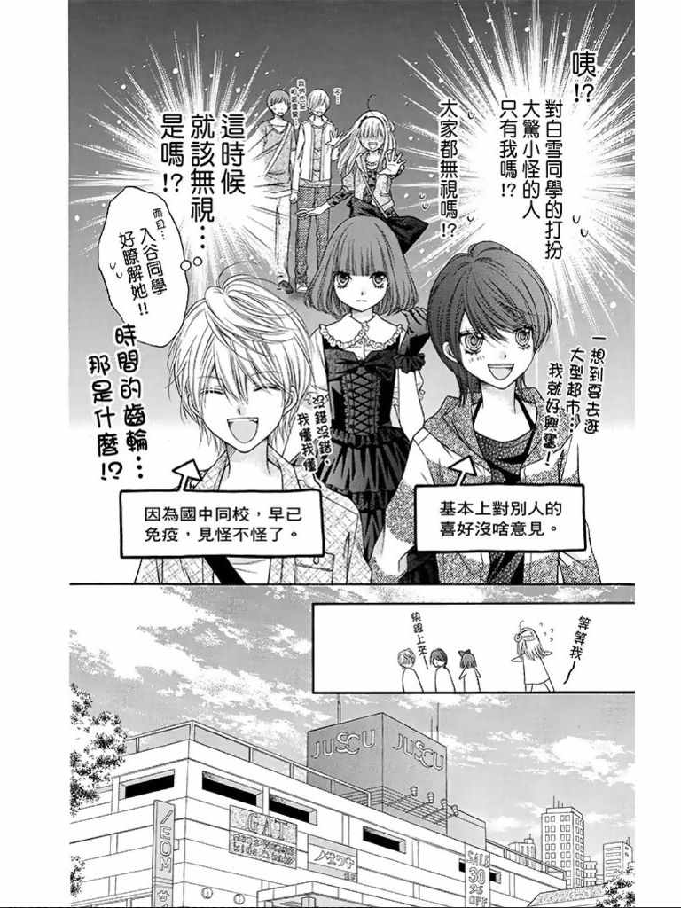 《白砂糖战士》漫画最新章节第1卷免费下拉式在线观看章节第【105】张图片