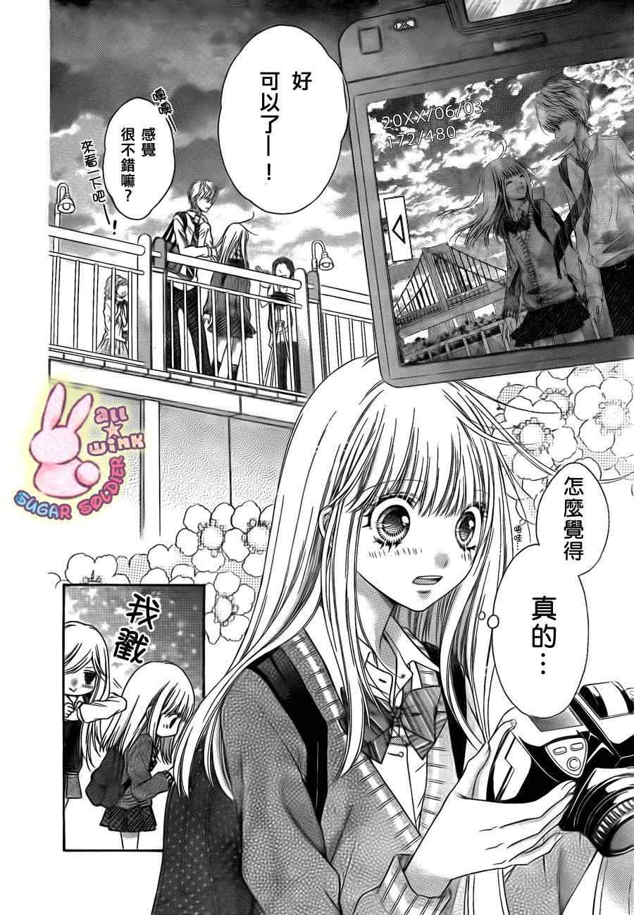 《白砂糖战士》漫画最新章节第7话免费下拉式在线观看章节第【26】张图片