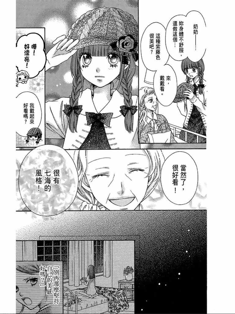 《白砂糖战士》漫画最新章节第2卷免费下拉式在线观看章节第【182】张图片