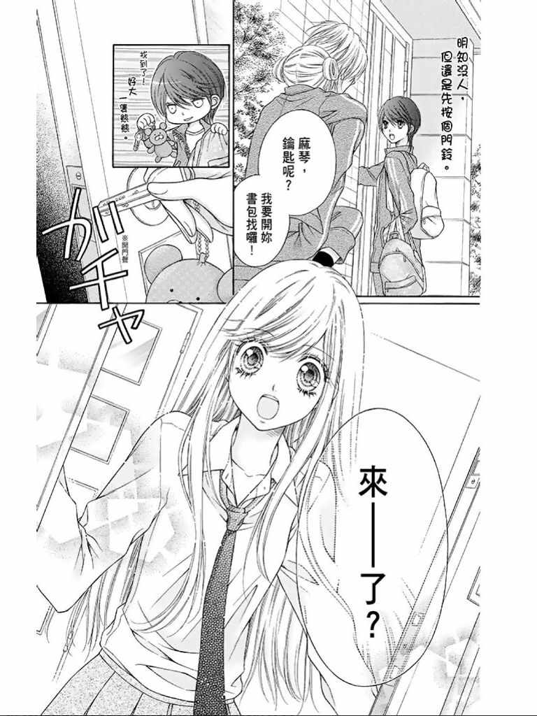 《白砂糖战士》漫画最新章节第1卷免费下拉式在线观看章节第【172】张图片