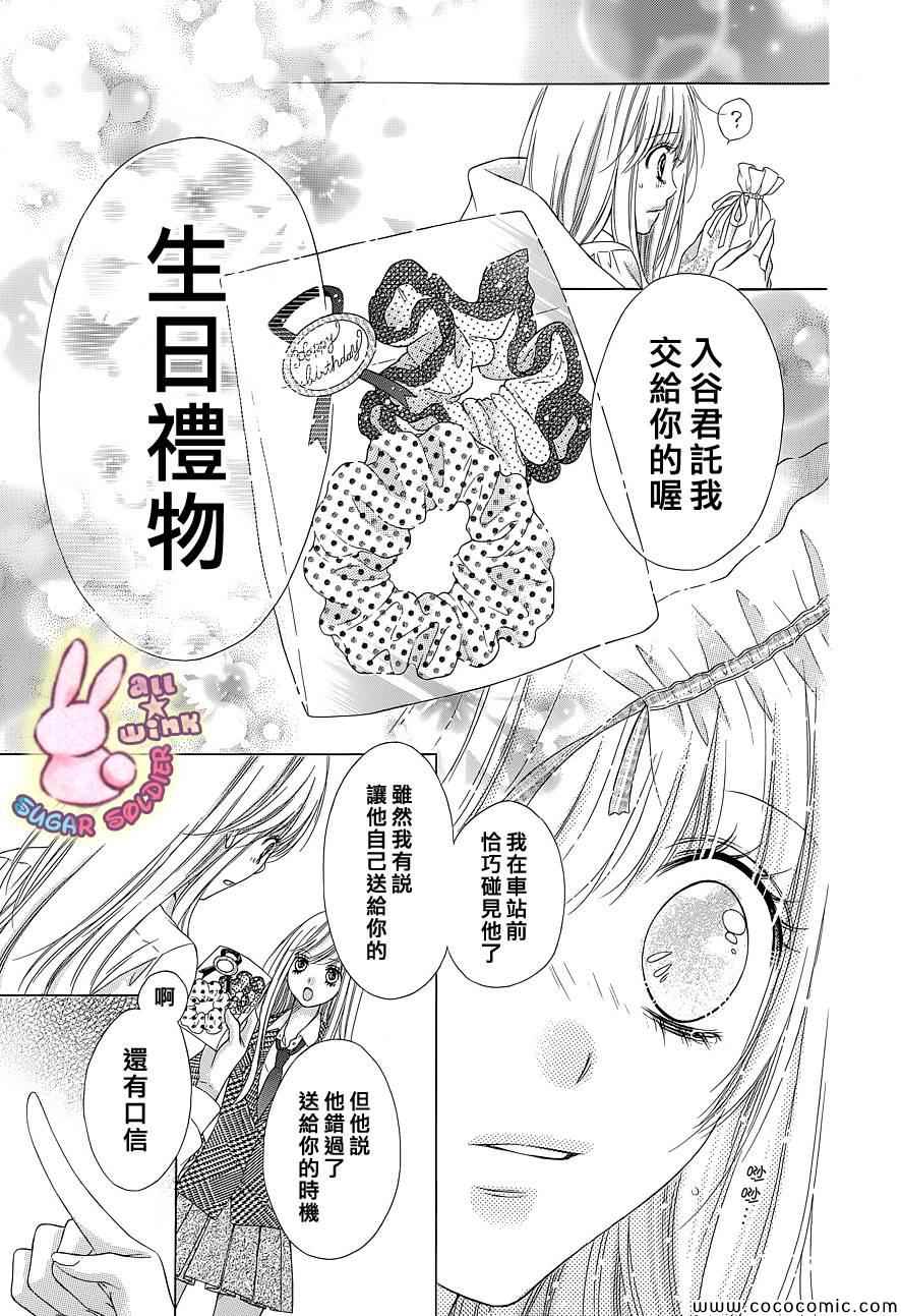 《白砂糖战士》漫画最新章节第24话免费下拉式在线观看章节第【28】张图片