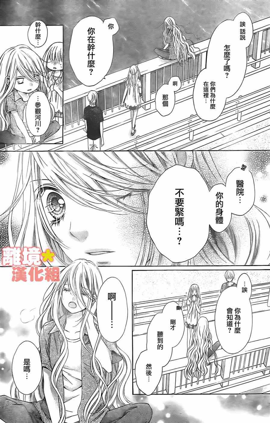 《白砂糖战士》漫画最新章节第45话免费下拉式在线观看章节第【21】张图片