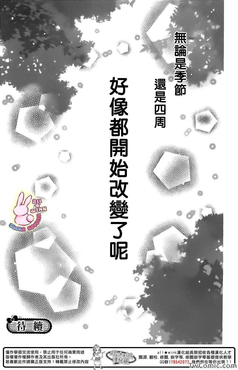 《白砂糖战士》漫画最新章节第27话免费下拉式在线观看章节第【34】张图片