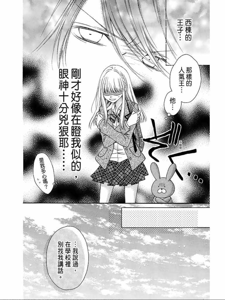 《白砂糖战士》漫画最新章节第2卷免费下拉式在线观看章节第【87】张图片