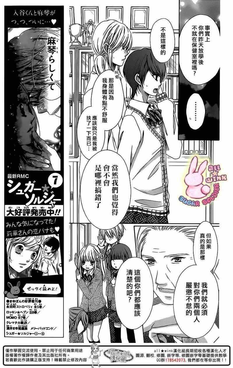 《白砂糖战士》漫画最新章节第38话免费下拉式在线观看章节第【11】张图片