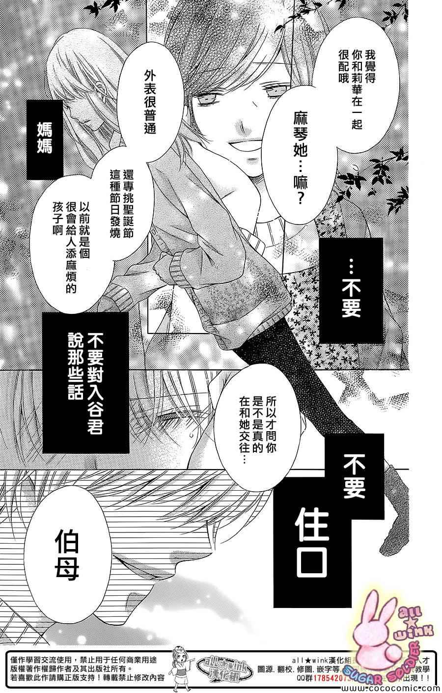 《白砂糖战士》漫画最新章节第30话免费下拉式在线观看章节第【22】张图片