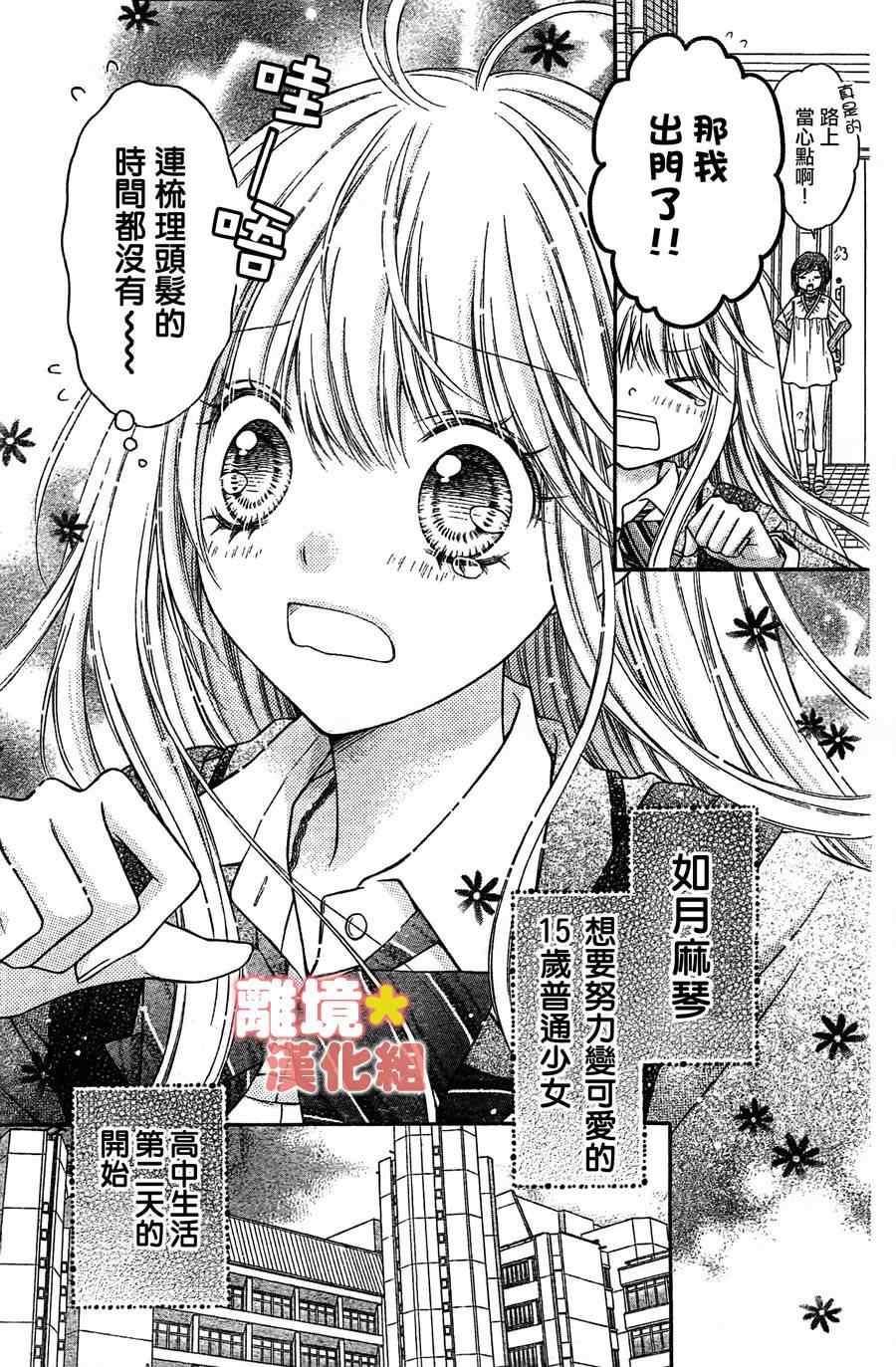 《白砂糖战士》漫画最新章节第2话免费下拉式在线观看章节第【6】张图片