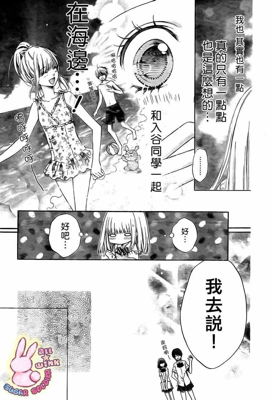 《白砂糖战士》漫画最新章节第11话免费下拉式在线观看章节第【16】张图片