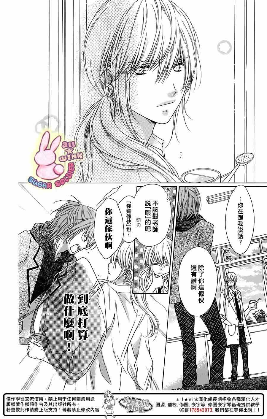 《白砂糖战士》漫画最新章节第37话免费下拉式在线观看章节第【9】张图片