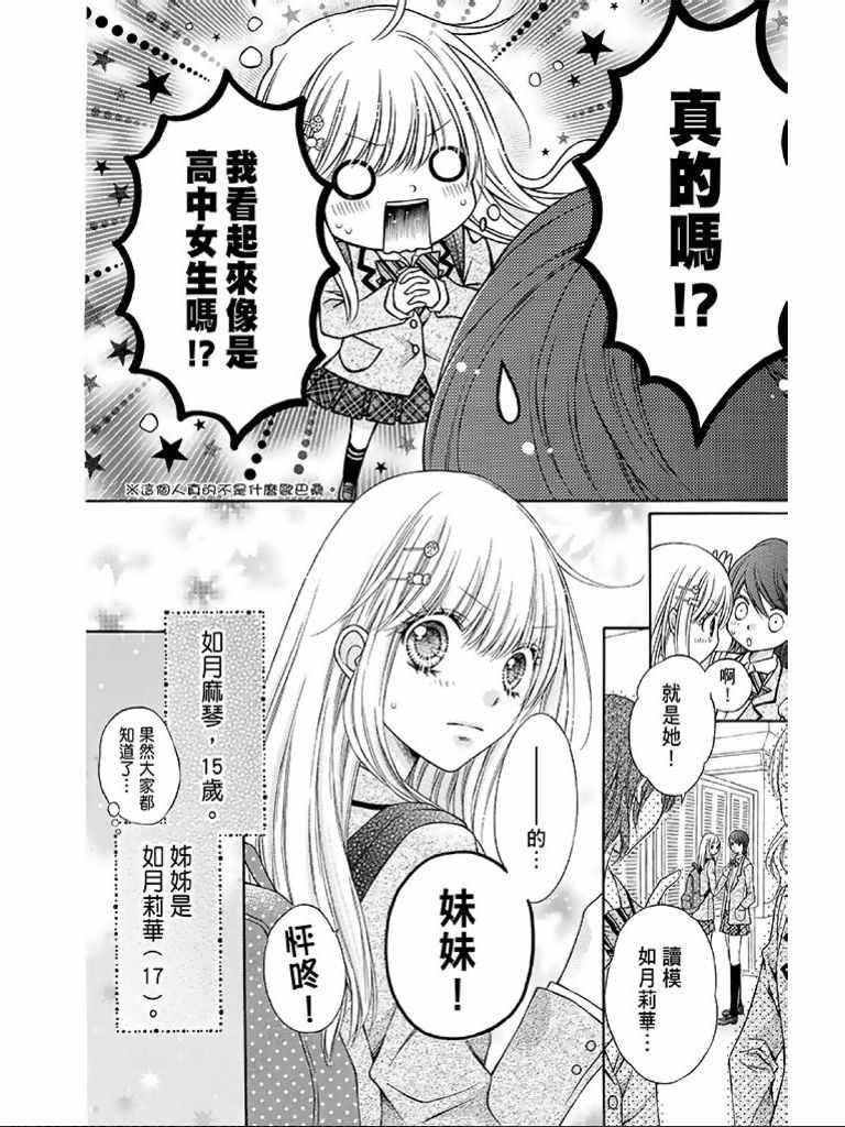 《白砂糖战士》漫画最新章节第1卷免费下拉式在线观看章节第【11】张图片