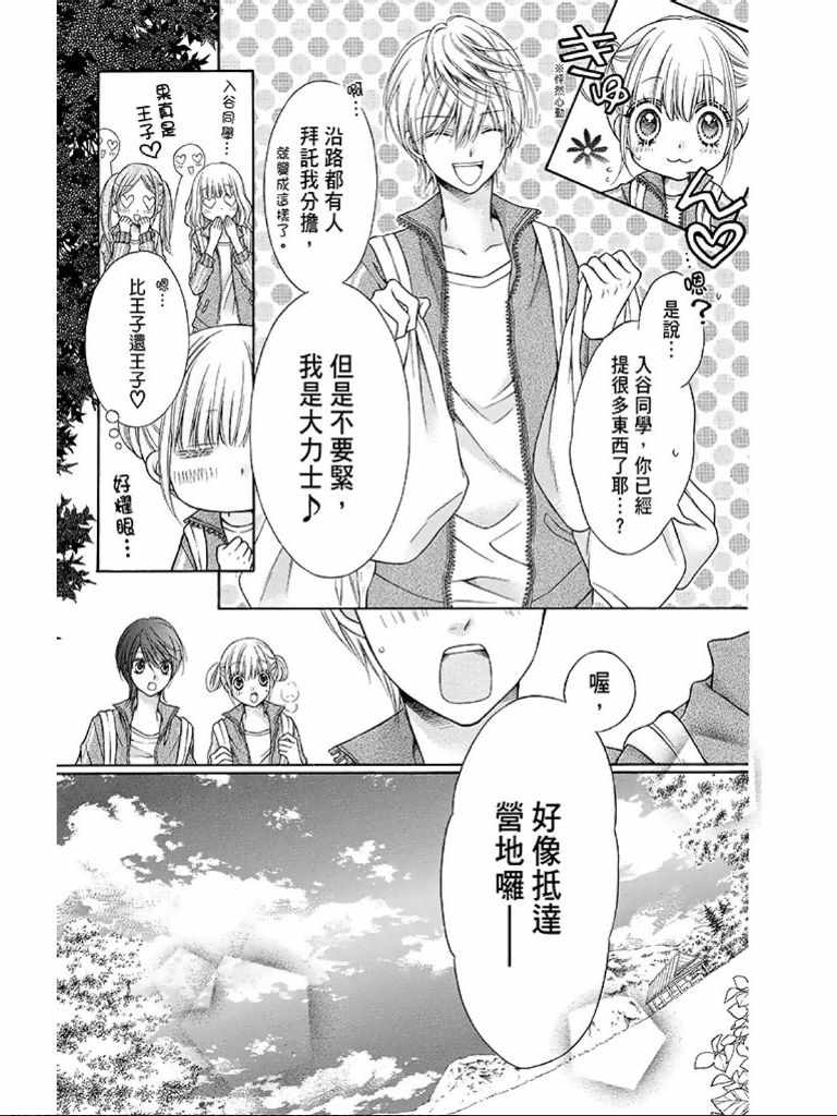 《白砂糖战士》漫画最新章节第1卷免费下拉式在线观看章节第【126】张图片